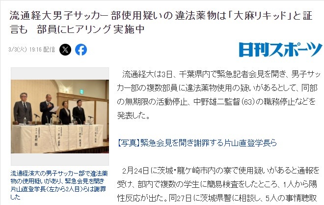 世界杯积分榜-因球员涉嫌违禁药物，日本流通经济大学足球部被处以无限期禁赛